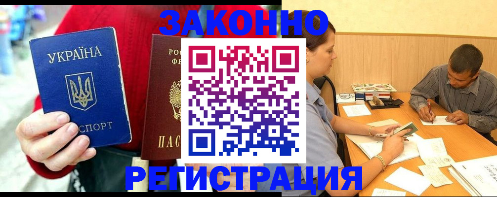 прописка для военкомата в Отрадном