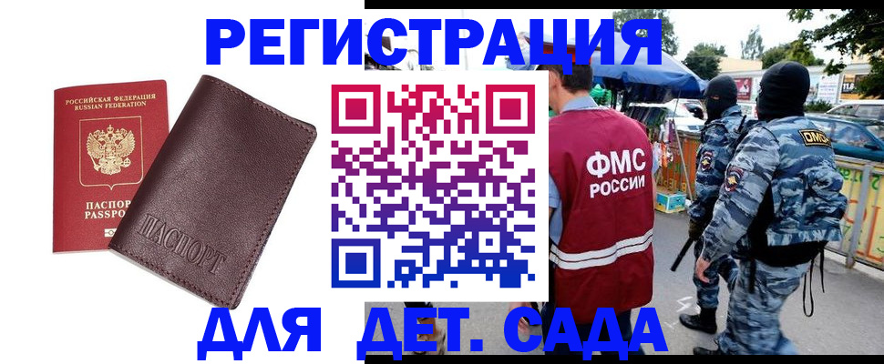 временная регистрация для всех в Отрадном
