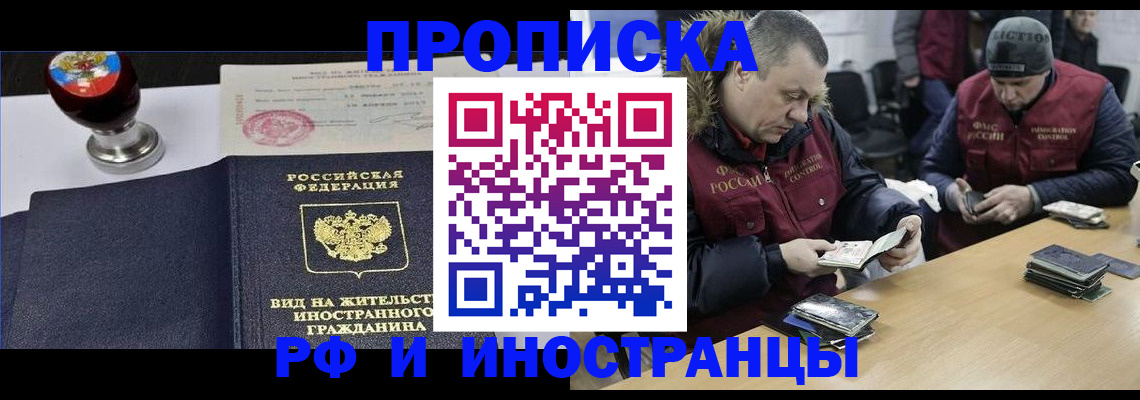 временная регистрация для всех в Отрадном